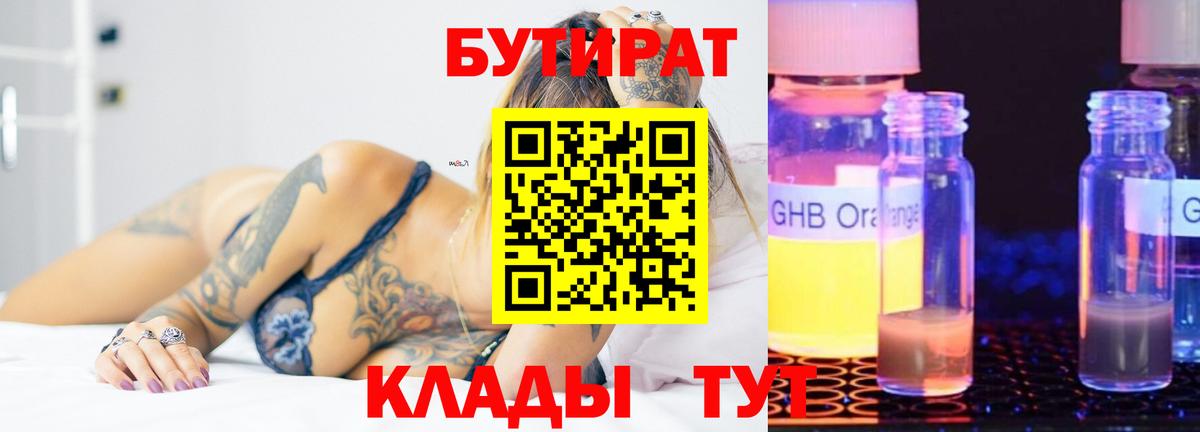 Бутират вода Алексин