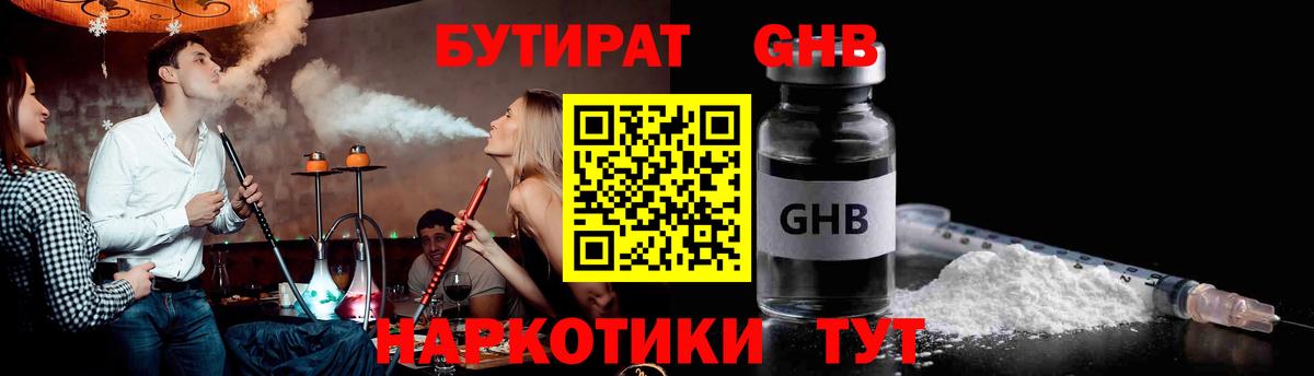 БУТИРАТ оксибутират  Вход с VPN  Алексин 