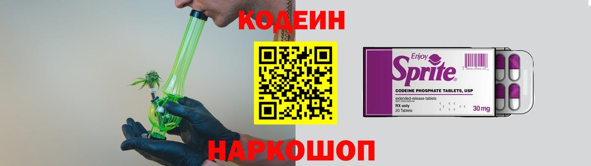 Алексин  Кодеин Purple Drank  Вход с VPN 