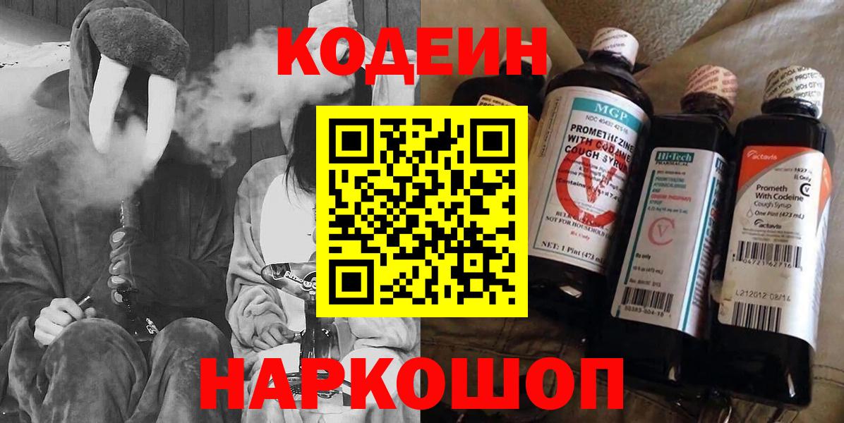 Кодеиновый сироп Lean Purple Drank Алексин