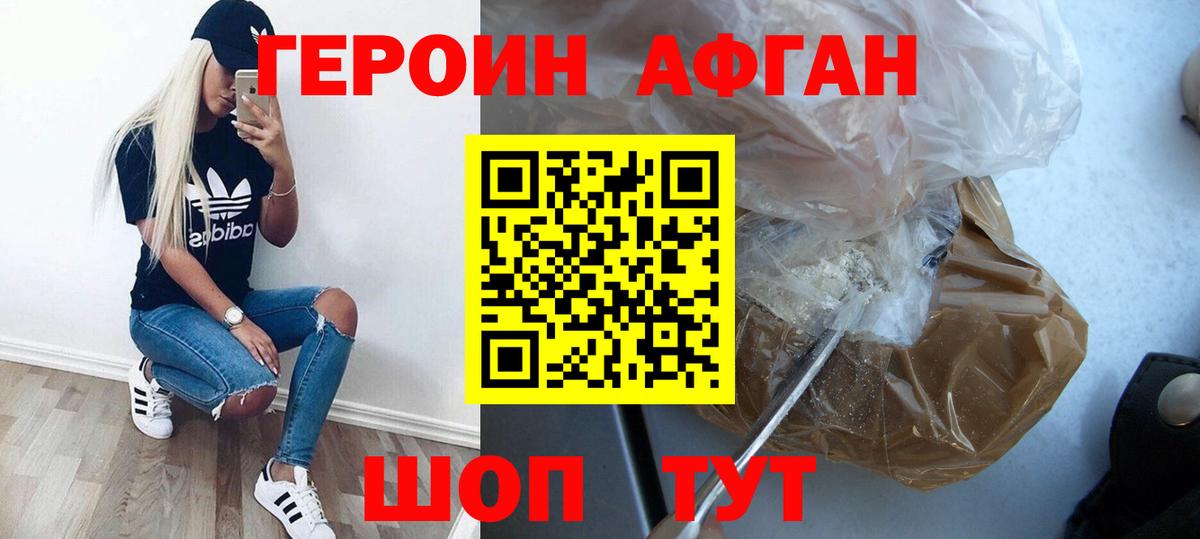 Героин афганец Алексин