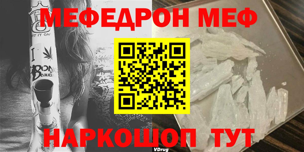 Меф мяу мяу  Вход с VPN  МЕФ  Мефедрон mephedrone  Алексин 