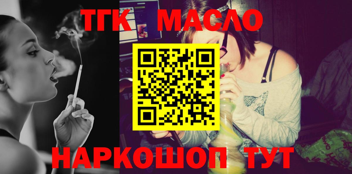 ТГК THC oil  Вход с VPN  Алексин 